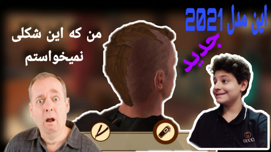 لتس پلی بازی Hair Cut شبیه ساز آرایشگری گند زدم به موهای همه