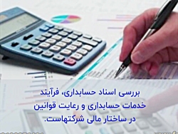 خدمات حسابرسی