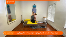 آموزش پیلاتس | ورزش پیلاتس | پیلاتس بانوان | یوگا ( حرکت پری دریایی )