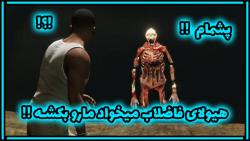 راز بسیار وحشتنااااااک در GTA...