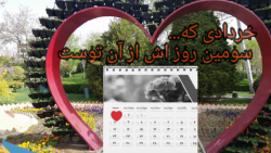 خرسندم از بهاری که خرداد ماهش...