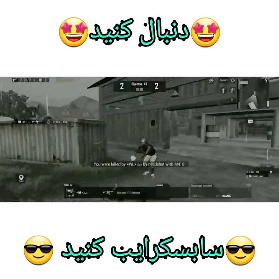 گیم پلی پابجی ..دنبال کنید ..دنبال میشید