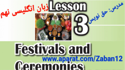 زبان انگلیسی نهم درس 3