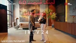سریال ترکی عشق مشروط قسمت 60 د...