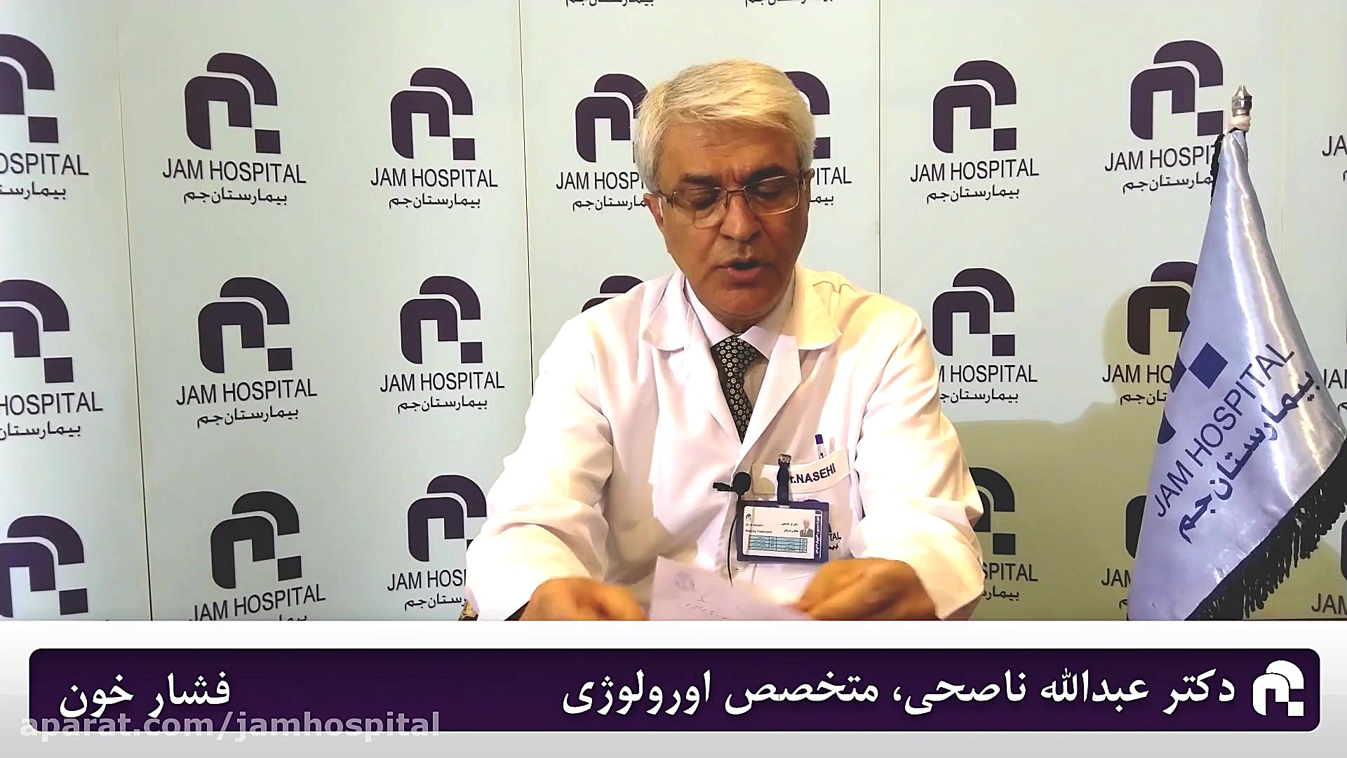 فشار خون، بيمارستان جم، دكتر عبداله ناصحي متخصص اورولوژي دندان شیری