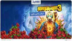 تریلر رسمی بازی Borderlands 3 برای PC
