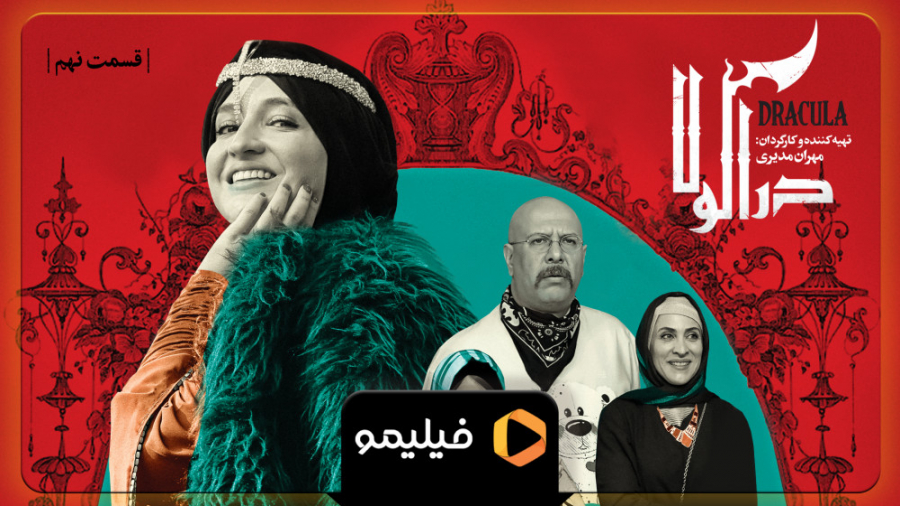6ثانیه قسمت 9 کمدی دراکولا 6ثانیه قسمت 9 کمدی دراکولا