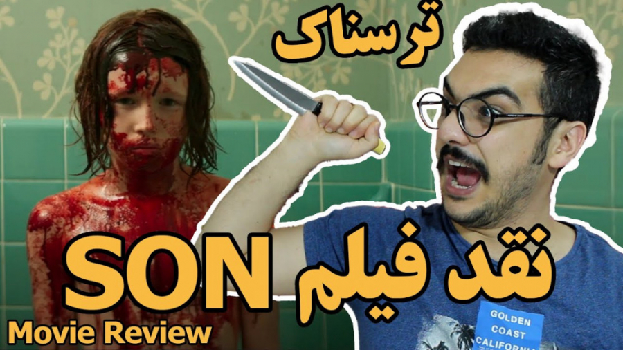 نقد فیلم ترسناک پسر- Son (2021) Horror زمان494ثانیه