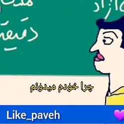 طنز : عروس بشم  مدرسه طنز