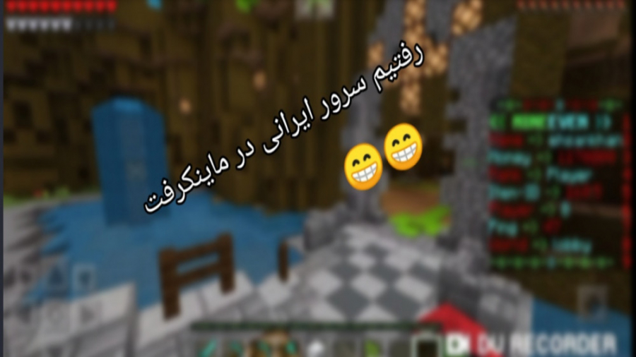 رفتیم سرور mineeven