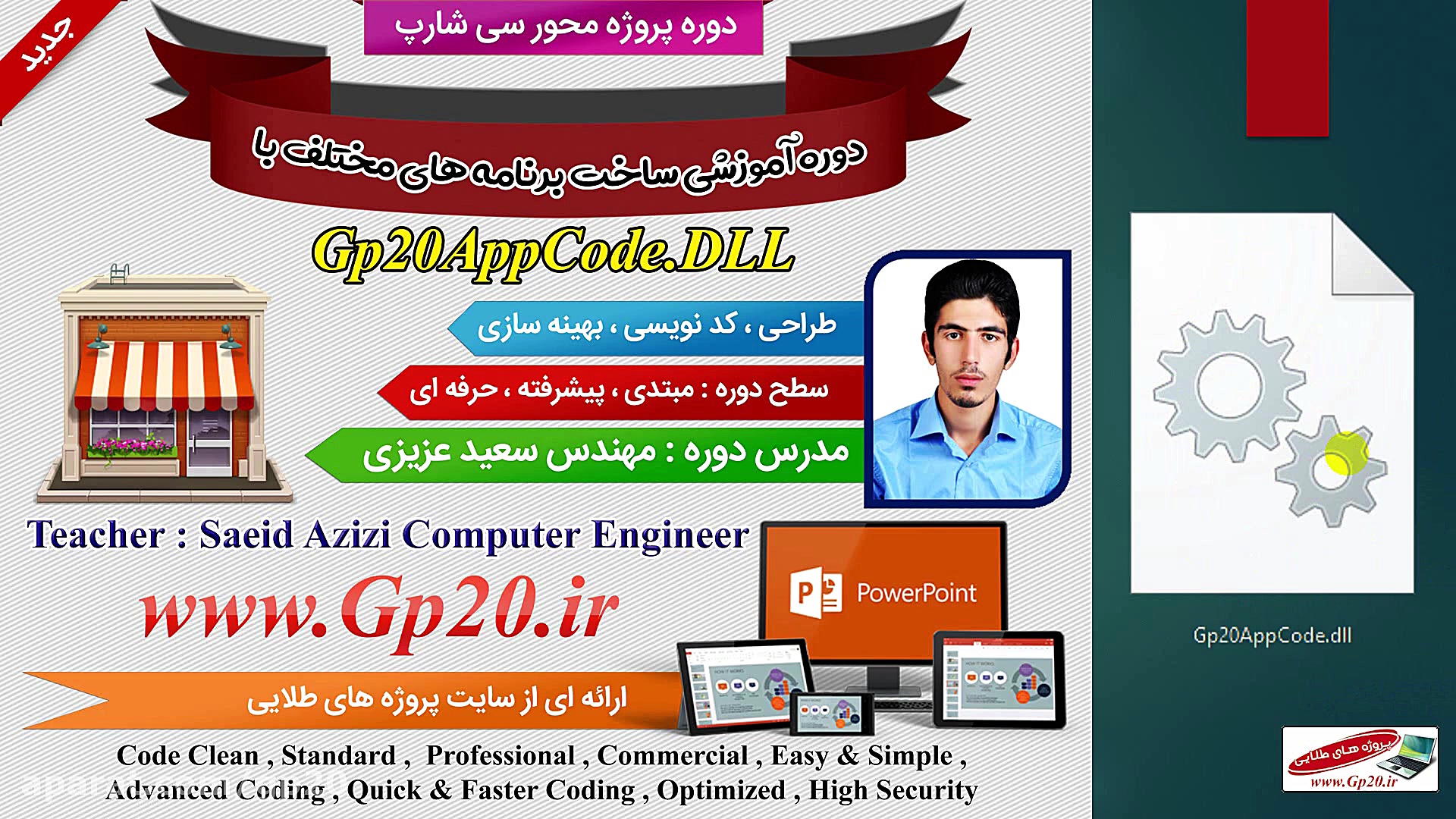 فیلم معرفی Gp20AppCode زمان2454ثانیه