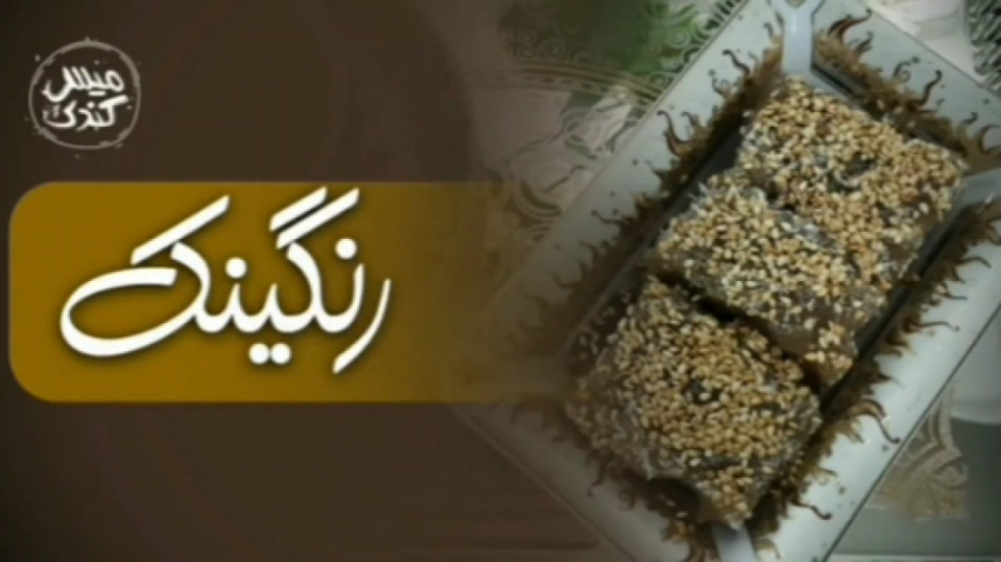 دستور تهیه رنگینک سالم