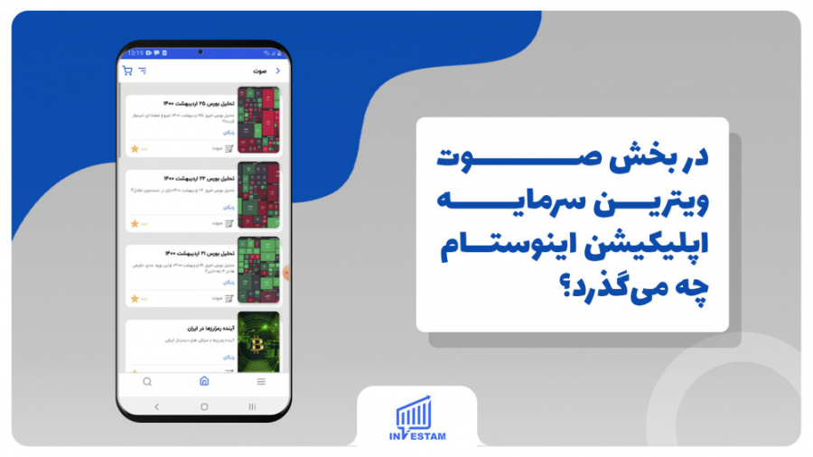 تحلیل , روزانه , بازارهای , مالی , اپلیکیشن , اینوستام , می‌توانید , تحلیل‌های , بازار , بخش , صوتِ , ویترین , سرمایه , دسترسی , باشید , کار , نصب , وارد , صوت , شوید , کارشناسان , اخبار , مرتبط , روز , کاری , بورس , قرار , می‌دهند , کسب , اطلاعات , مشاوره , خصوص , سرمایه‌گذاری , مراجعه , لینک , دانلود , اینوستام:
yun , t9pxr4

با , هوشمندانه