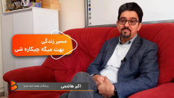 چقدر برای سفر زندگی آماده شدین...