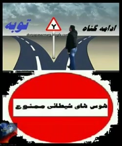 هوس های شیطانی ممنوع