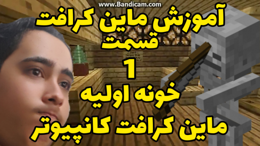 آموزش ماین کرافت سروایول حرفه ای قسمت اول کامپیوتر ماین کرافت ماینکراف minecraft