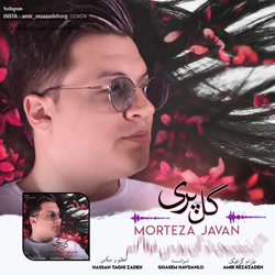 گلپری از مرتضی جوان