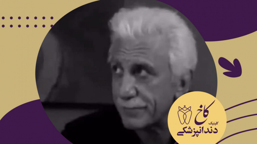 وام دندانپزشکی کلینیک دندانپزشکی کاخ