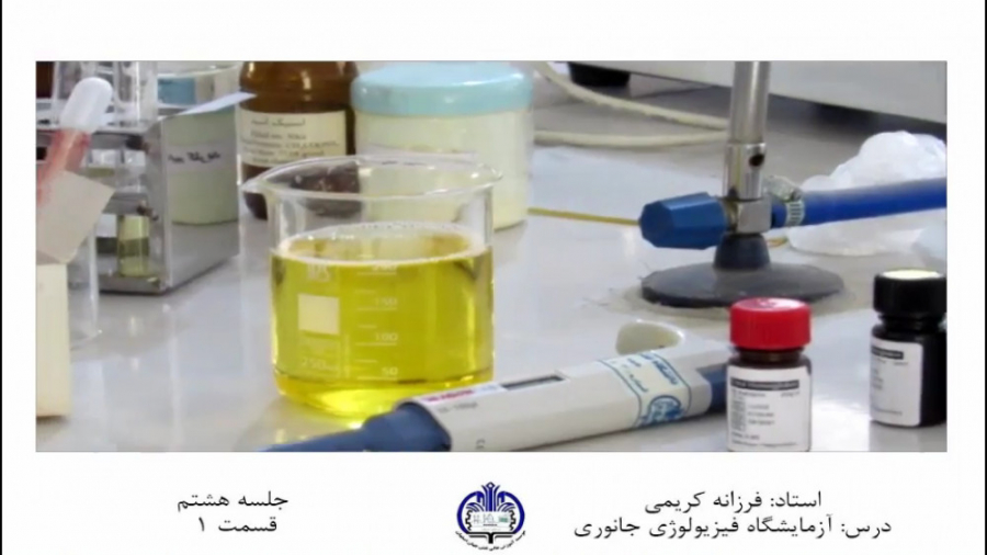اندازه گیری هموگلوبین به روش نورسنجی - استاد فرزانه کریمی تست دفع سدیم ادرار