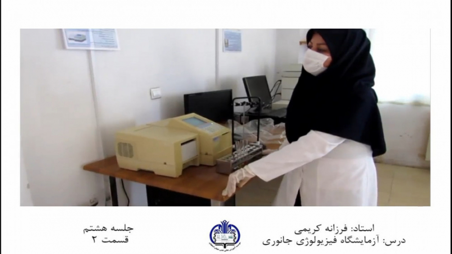 بخش دوم آزمایش اندازه گیری هموگلوبین - تعیین ESR - استاد فرزانه کریمی سنداکتیلی