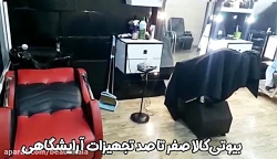 رضایت آرایشگاه مردانه از خرید در بیوتی کالا