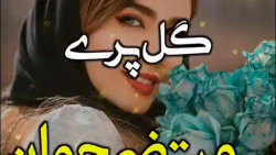 دانلود آهنگ زیبا گل پری مرتضی...