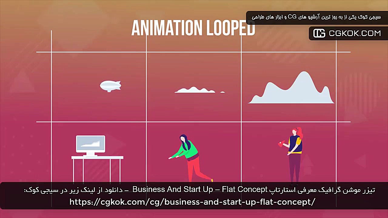 تیزر موشن گرافیک معرفی استارتاپ Business And Start Up  Flat Concept زمان71ثانیه