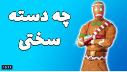 گیم | تاینی وان پلیز | عجب دست...