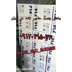 پخش چسب حاجی زاده