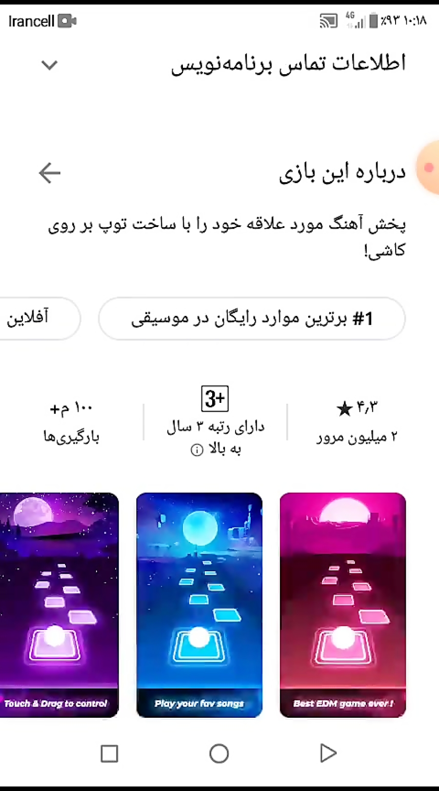 آموزش بازی تلیز هپ