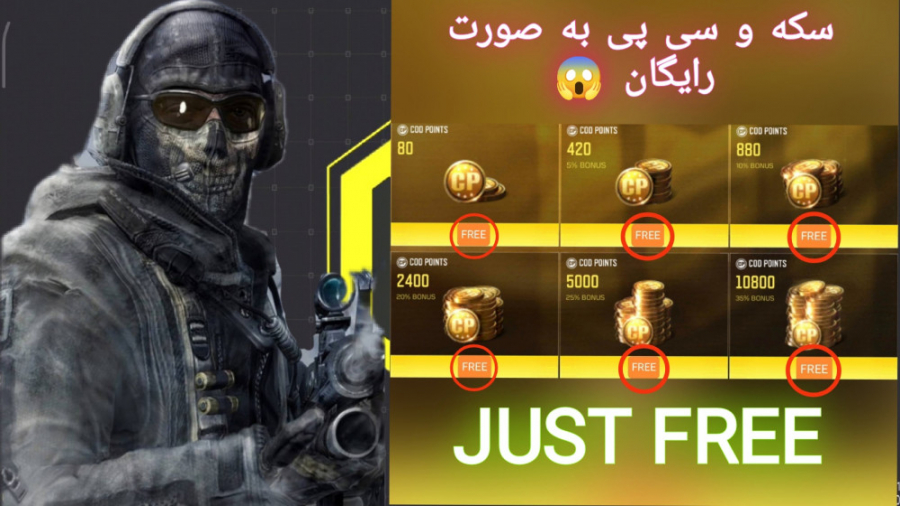 آموزش گرفتن سی پی رایگان کالاف دیوتی موبایل|free CP|call of duty mobile زاویه سازی صورت