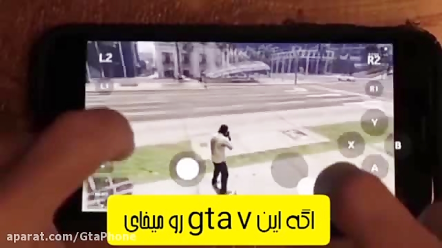 Gta v برای موبایل | گوشی | اندروید