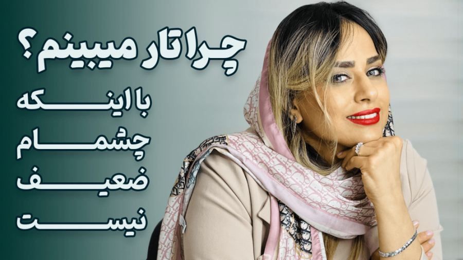 چرا تار میبینم؟! کاشت مو