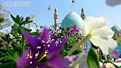 کلیپ عاشقانه امام زمان عج