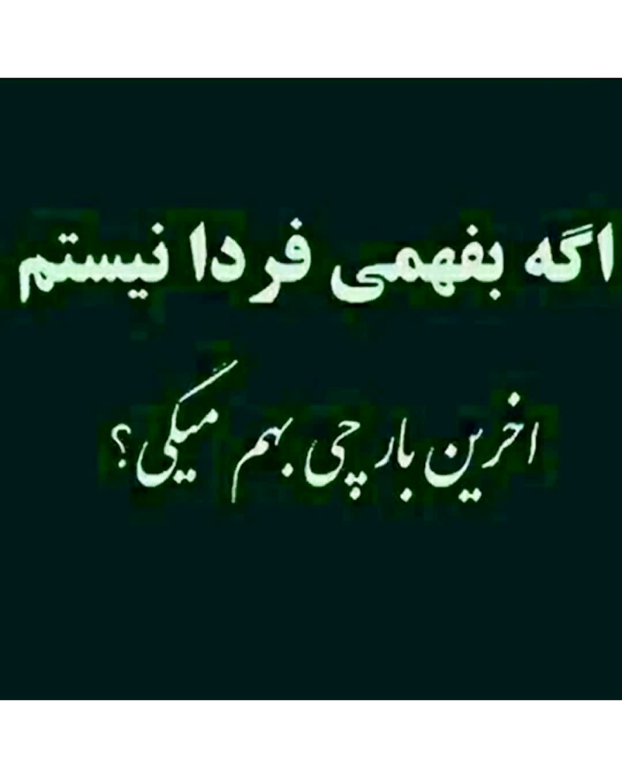 فیلم اگه بفهمی فردا میمرم بهم برای آخریک بار چی میگی ویدیو کلیپ کلیپ آوا فیلم اگه بفهمی فردا میمرم بهم برای آخریک بار چی میگی ویدیو کلیپ کلیپ آوا