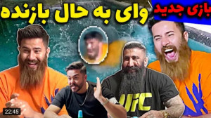 طنز | حامد تبریزی | انداختنش ت...