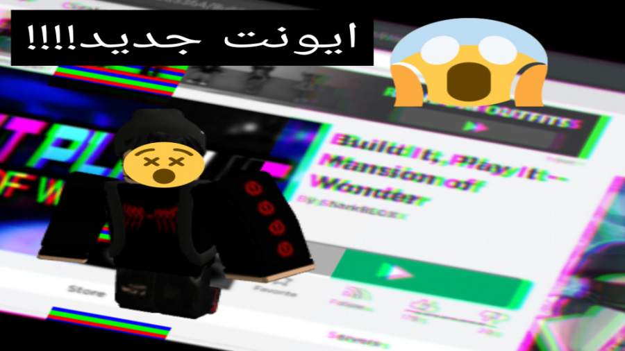 روبلاکس اوینت جدید!   Build It Play it season 2  با Pro2O22