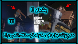 راز بسیار وحشتنااااااک در GTA...