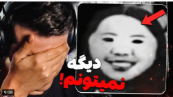 وحشت | آریا کئوکسر | ویدیو های...