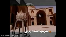 یزد شهر نمونه خشت و خام جهان