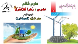 علوم ششم فصل نهم
