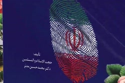 حدیـث پنـجم &laquo; واگـویه هـ...