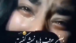 تکست کلیپ احساسی / دلتنگی . بغض. سکوت  / استوری واتساپ