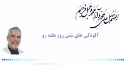 اعمال روز جمعه ... - پادکست