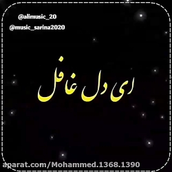 آهنگ های جدید