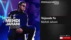 آهنگ وجود تو مهدی جهانی