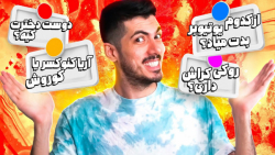 جواب سوالات شما ... فک کنم تاب...