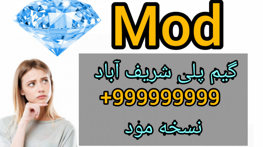 گیمپلی بازی شریف آباد نسخه مود