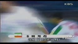 ایران - کره جنوبی جام ملتهای آسیا 2000