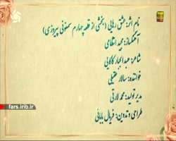 ترانه زیبا و آرامبخش " عش...